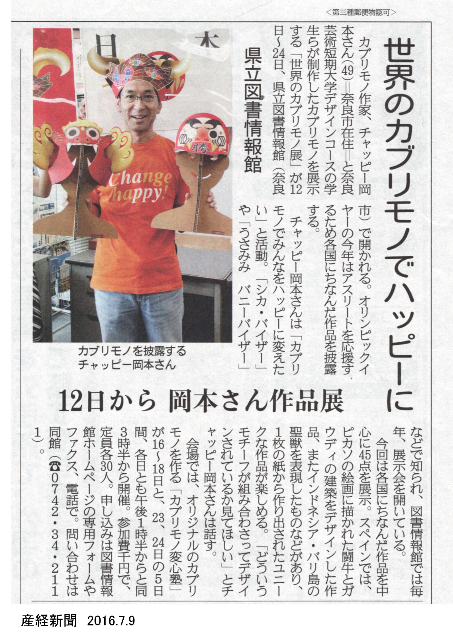 世界のカブリモノ展の産経新聞掲載分