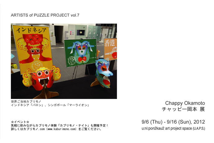 Artists of PUZZLE PROJECT`bs[{WDM